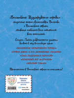 Тайна заброшенного замка (ил. А. Власовой) (#6)