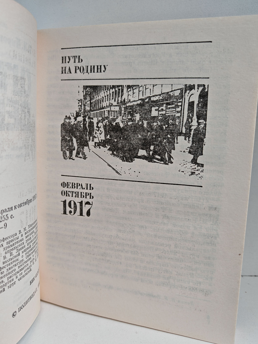 Штурм века (От февраля к октябрю 1917 г)