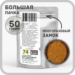 Смесь для картофеля «‎по-деревенски», с луком, паприкой, базиликом и чесноком, 50г