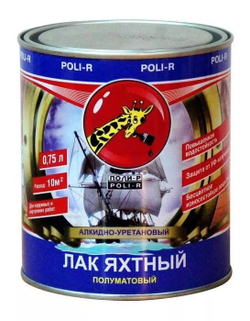 Лак яхтный 7.5 л п/мат Поли-Р