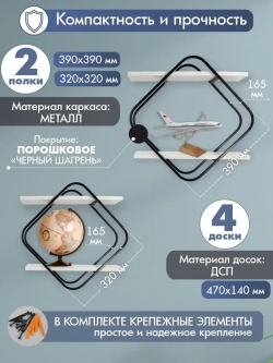 Комплект Полок Ромб-2 черный