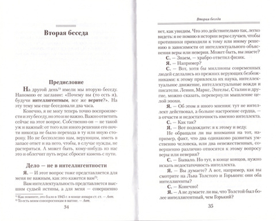 Беседы в вагоне. Митрополит Вениамин (Федченков)