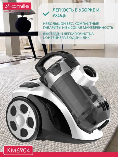 Пылесос с контейнером циклон 800 Вт. Kamille KM 6904