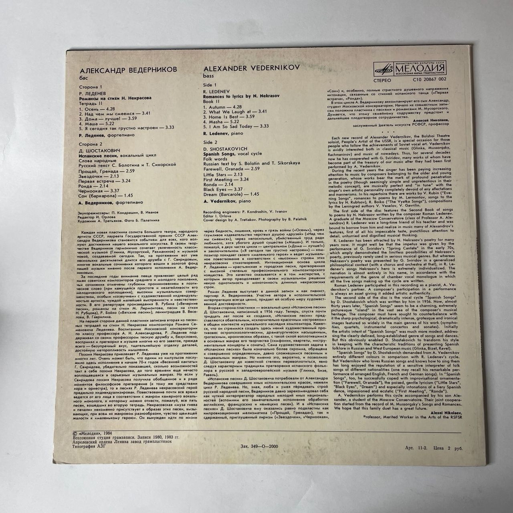 Винтажная виниловая пластинка Александр Ведерников, Д. Шостакович, Р. Леденев, Песни и Романсы (СССР 1984)