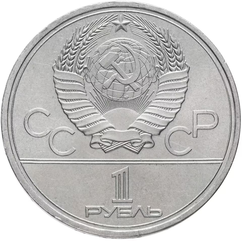 Russia, USSR, 1 Ruble 1977-1980 Olympic Set, 6 Coins, Brilliant Uncirculated, in Bank Packaging