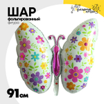 Шар Фольгированный Бабочка цветочная (Ассорти)