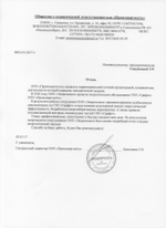 Повторный энергоаудит (энергопаспорт и отчет по результатам энергетического обследования) энергосбережения малой энергоснабжающей организации