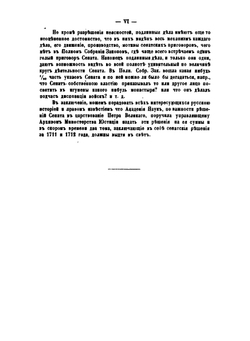 Описание документов и бумаг, хранящихся в Московском архиве министерства юстиции. Книга 3 | Нет автора
