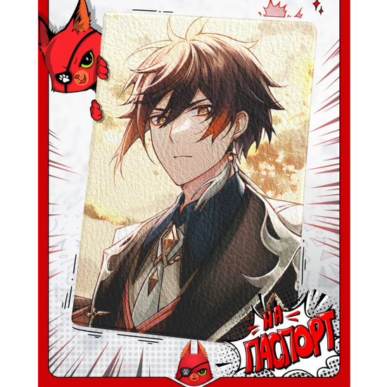 Обложка на паспорт Genshin Чжун Ли