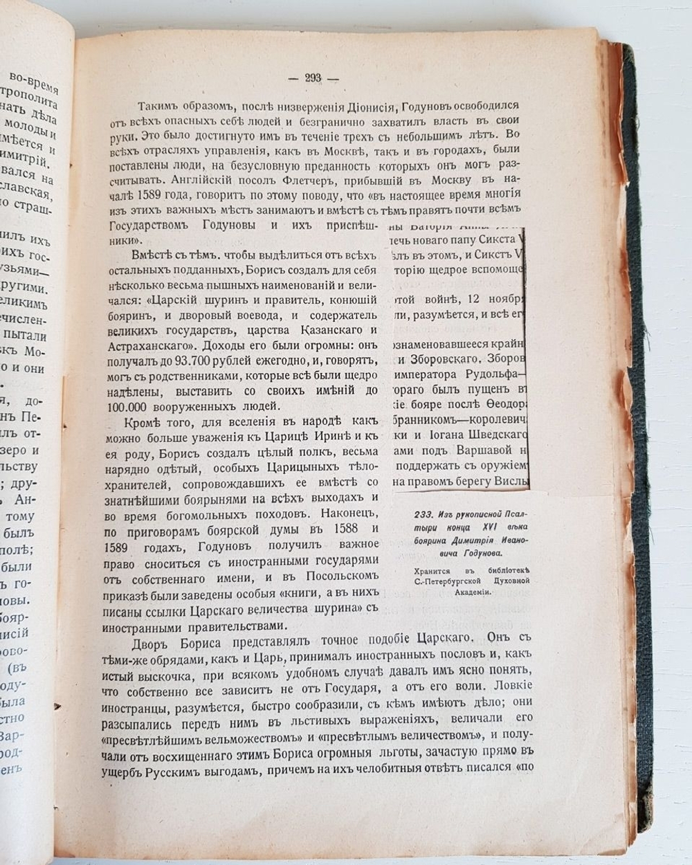 "Сказания о русской земле. Часть 4". А.Д.Нечволодов. 1913 г.