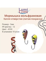 Мормышка КАПЛЯ ОТВЕРСТИЕ, #344, 10 шт 0,4 г