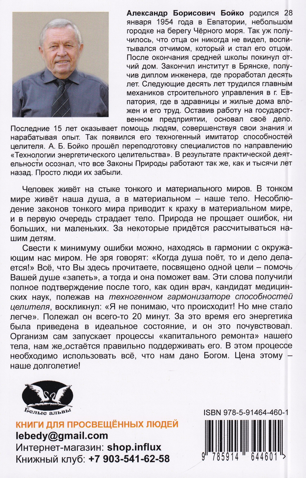 Практика целительства. Техногенные имитаторы способностей целителя