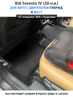 Автомобильные коврики ЭВА с бортами для 3-х рядов KIA Sorento IV (20-н.в.) гибрид, для 6-ти местного авто