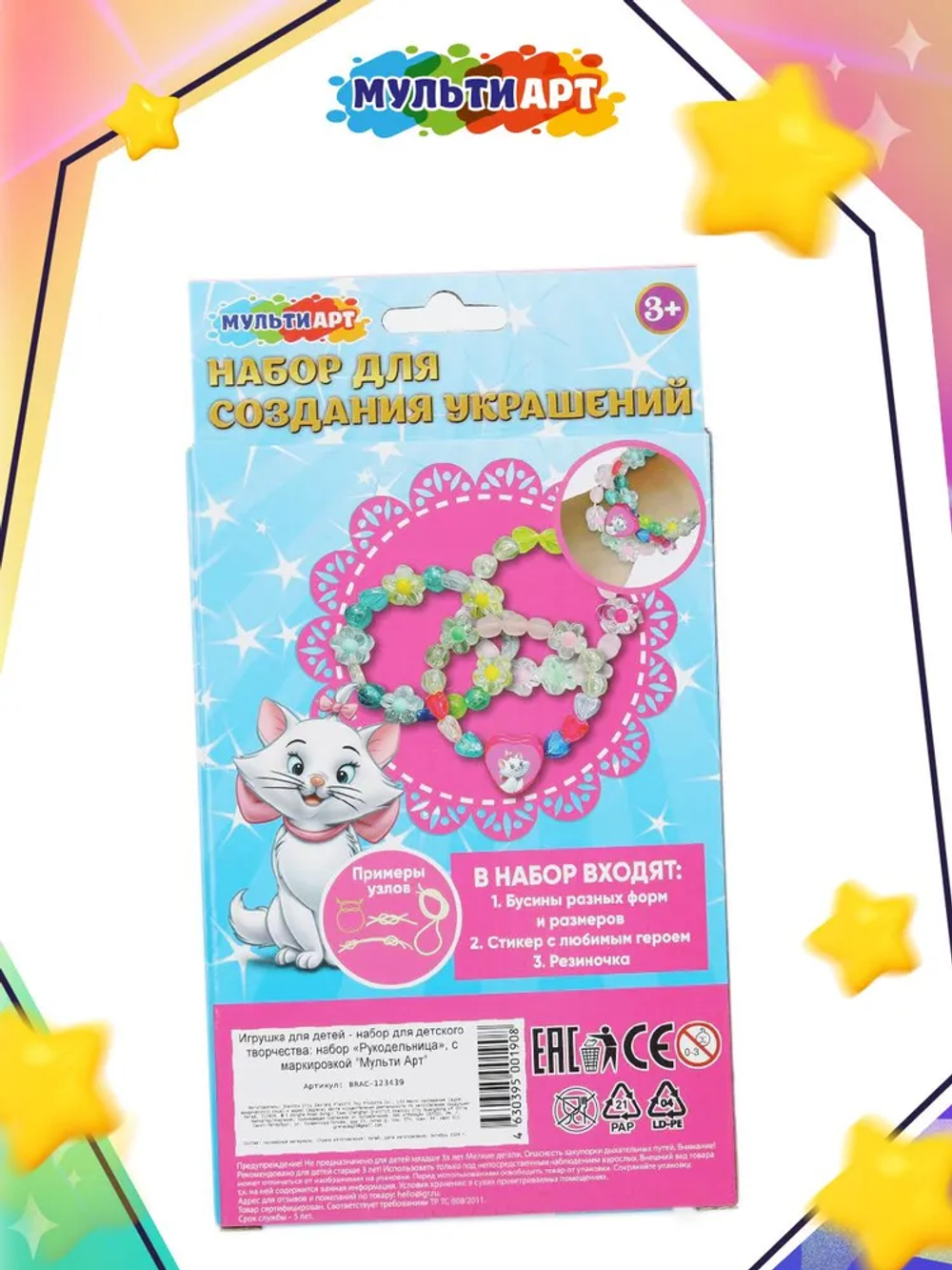 Набор для создания украшений МультиАрт