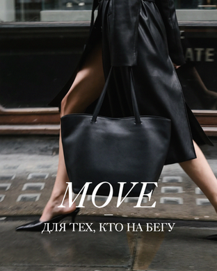 Move — созданная для движения