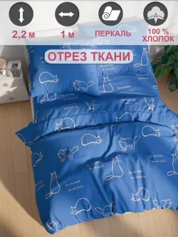 Ткань для рукоделия "Котики на сиреневом" Сказка перкаль, длина 1 м., ширина 2,2 м.