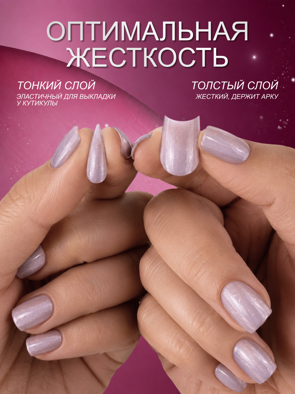 Гель для наращивания и моделирования ногтей с поталью