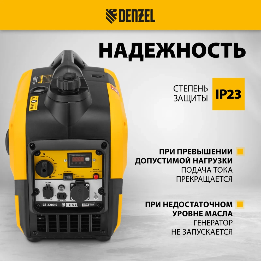 Генератор инверторный Denzel GS-2200iS