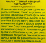 Амарант Изящный, смесь сортов СМЦ-728