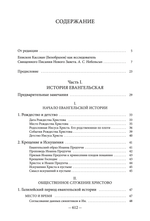 Христос и первое христианское поколение