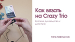 СПИЦЫ ЧУЛОЧНЫЕ ГИБКИЕ, СУПЕРГЛАДКИЕ ADDICRASY TRIO UNICORN LONG, 30 см