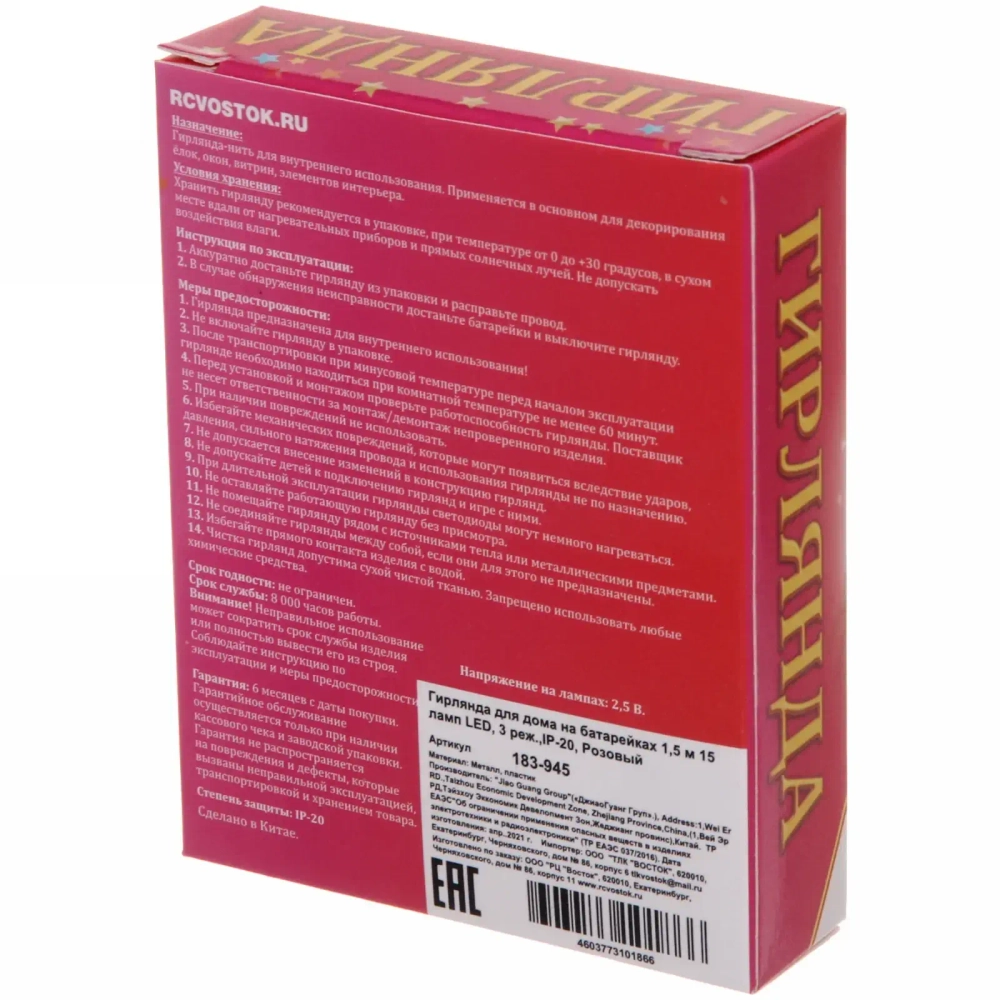 Гирлянда для дома на батарейках 1,5 м 15 ламп LED, 1 реж.,IP-20, Розовый