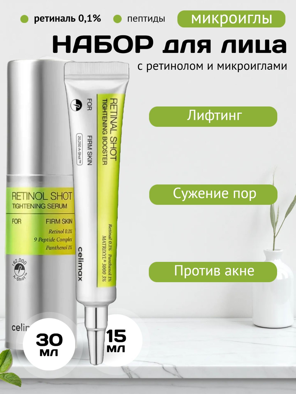 Набор с микроиглами и ретинолом Vita-A RetinAl Shot
