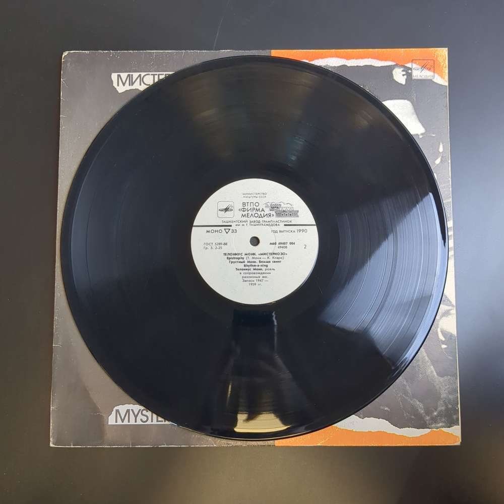 LP Телониус Монк - Мистериозо / Thelonius Monk - Mysterios . Джаз. Виниловая пластинка 12 дюймов. Мелодия СССР 1990 год.