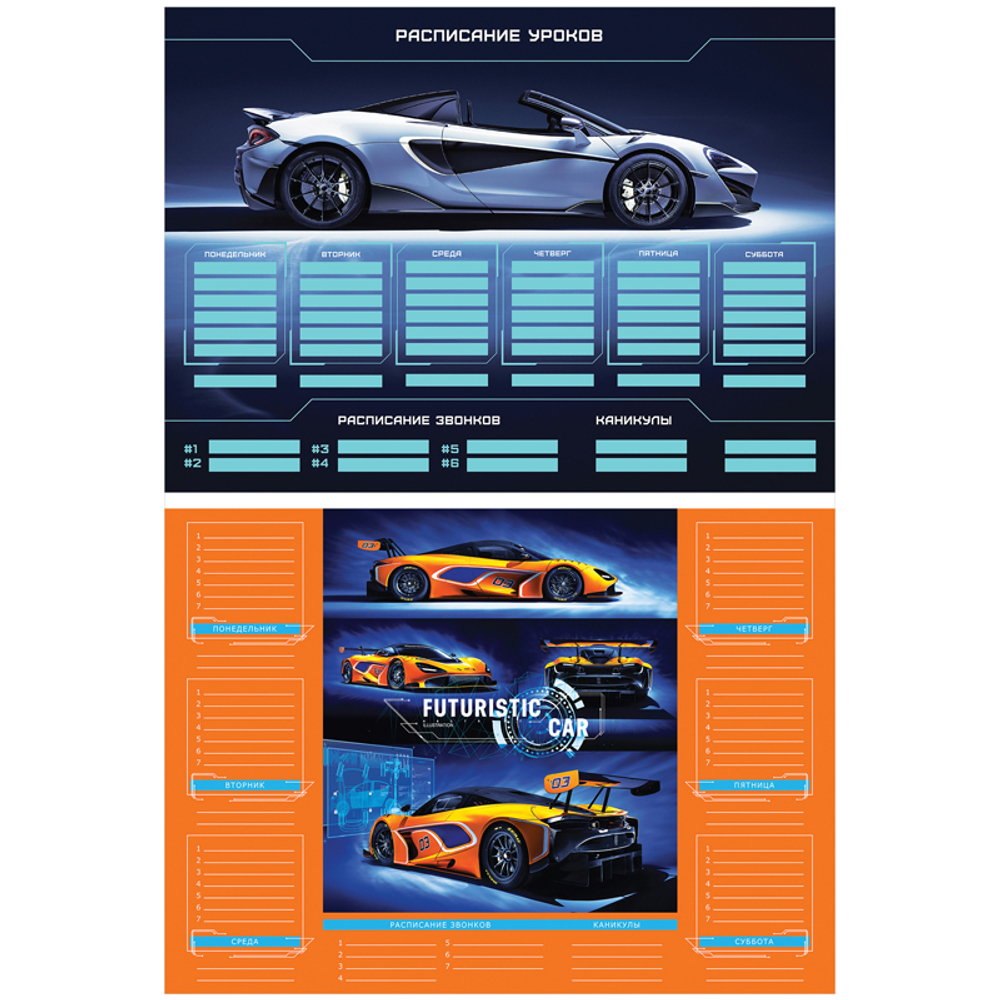 Расписание уроков с расписанием звонков А4 ArtSpace "Sport car"