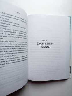 Моя Лола. Записки мать-и-мачехи