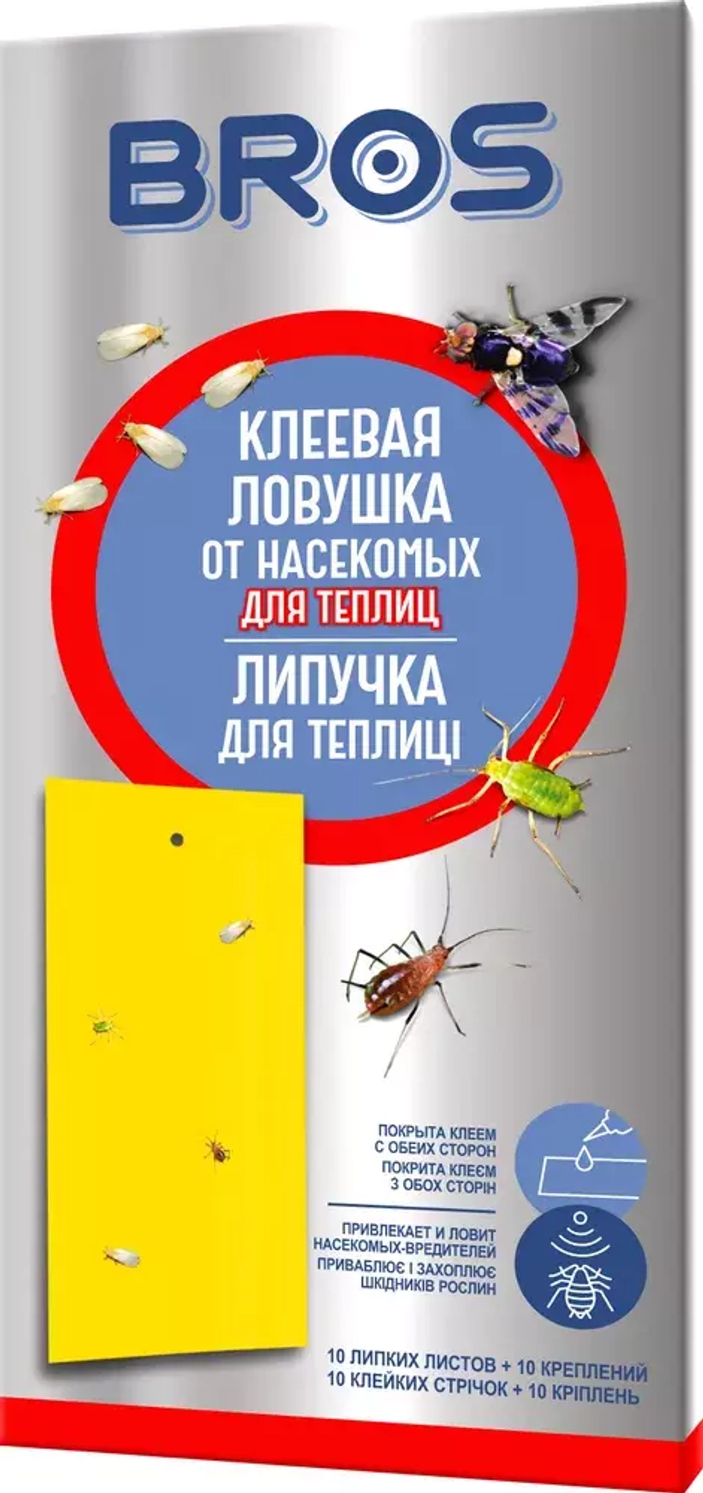 Ловушка Bros (Брос) клеевая от насекомых для теплиц, 10 шт