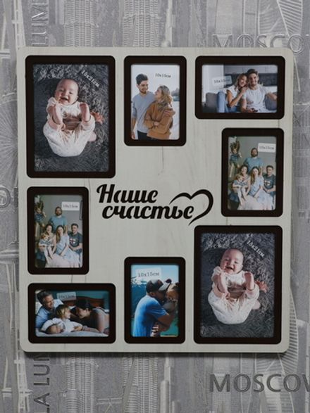 Мультирамка Наше счастье на 6+2 фото