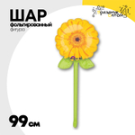 Шар Фольгированный Георгин желтый (Желтый)