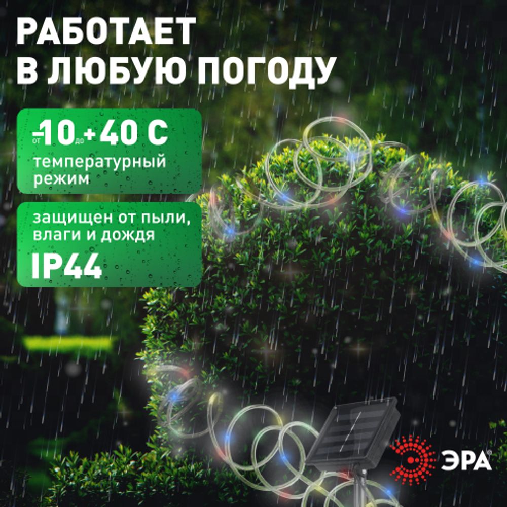 Садовая гирлянда ЭРА ERANN24-12 дюралайт на солнечной батарее мультиколор 5 м | Садовые декоративные светильники