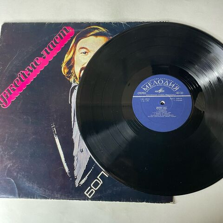 Винтажная виниловая пластинка LP Джеймс Ласт James Last Большой Секрет (СССР 1979)