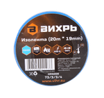 Изолента Вихрь ПВХ синяя (20 м * 19 мм)