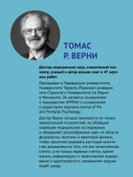 Тайная жизнь ребёнка до рождения