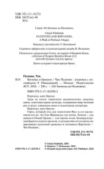 Беглецы и бродяги