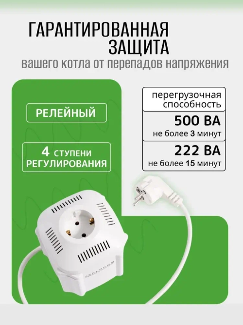 Стабилизатор напряжения для котла Teplocom ST 222/500
