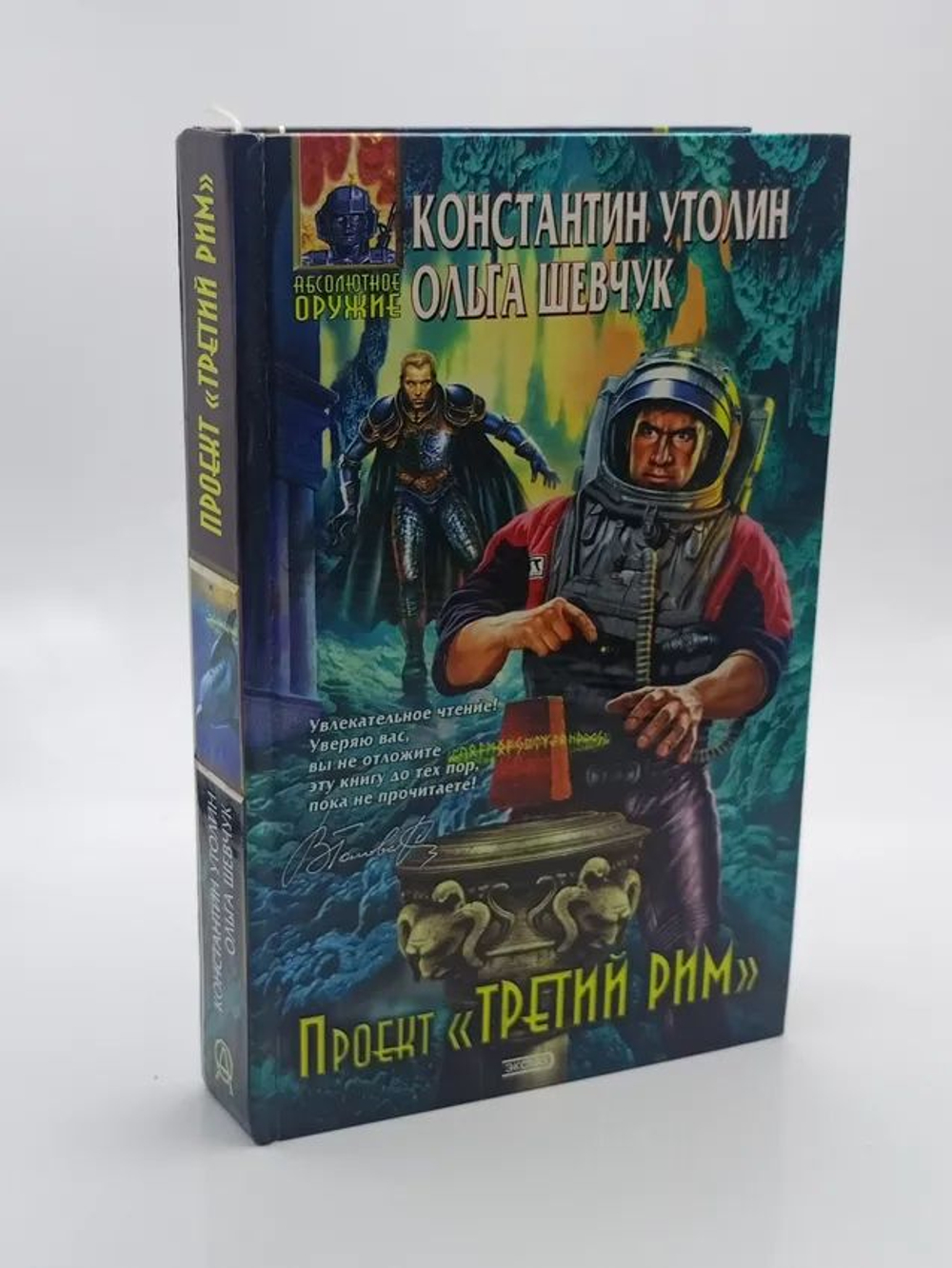 Проект Третий Рим