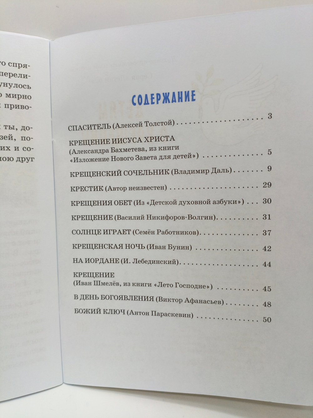 Детям о крещении.