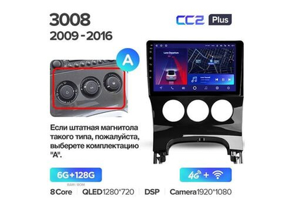 Магнитола Teyes CC2 Plus 6-128 Peugeot 3008 1 2009-2016 (A) 9.0"