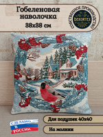 Декоративный гобеленовый чехол для интерьерной подушки Снегири за окном 38*38