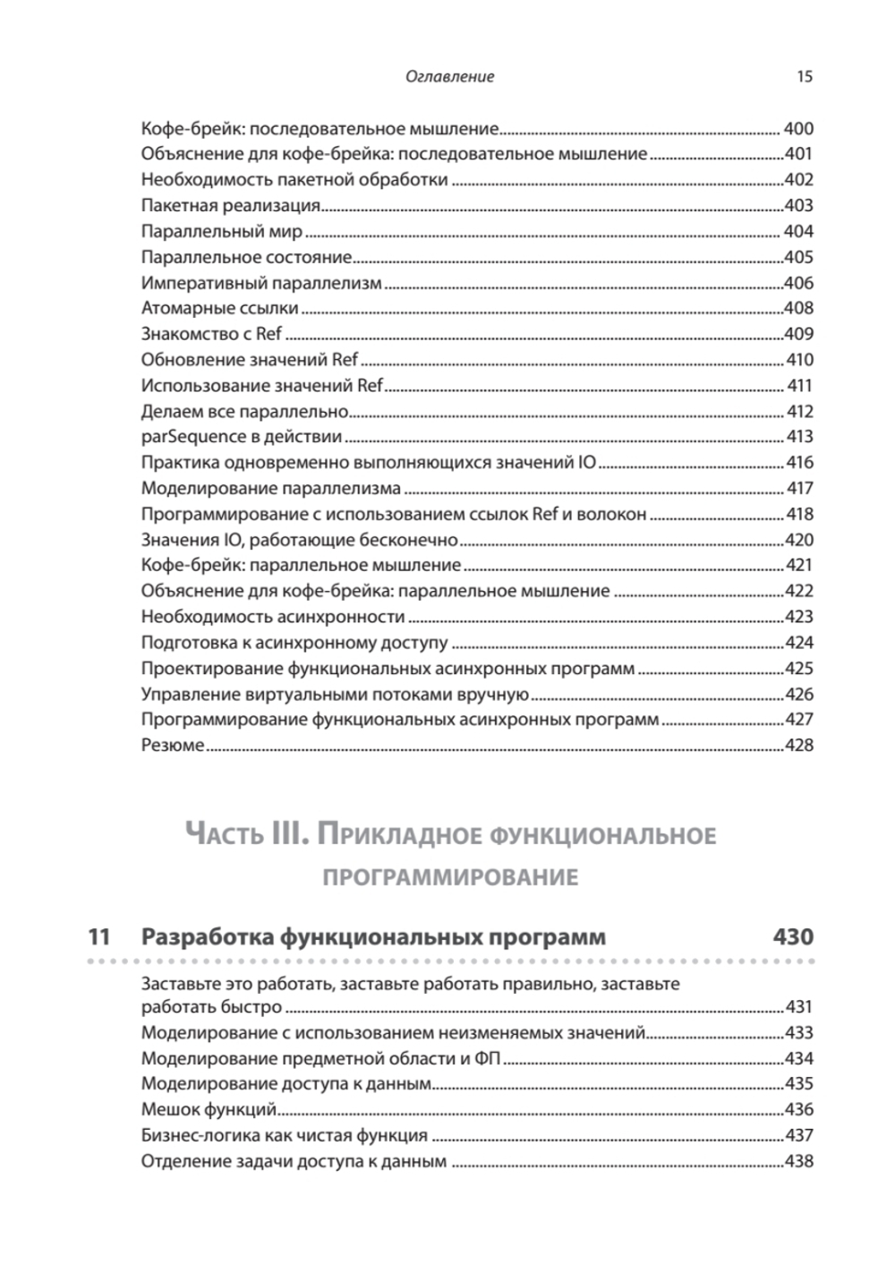 Грокаем функциональное программирование