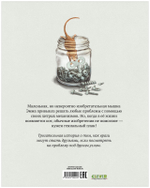 Книжки-картинки. Эмма и кот. История одной дружбы