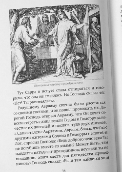 bibliya-dlya-detej-v-pereskaze-protoiereya-aleksandra-sokolova-119088-555652