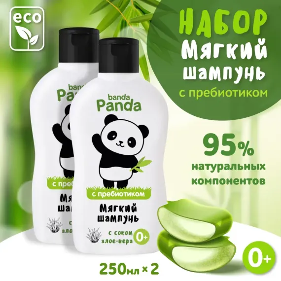 Набор средств banda Panda 2 шт.