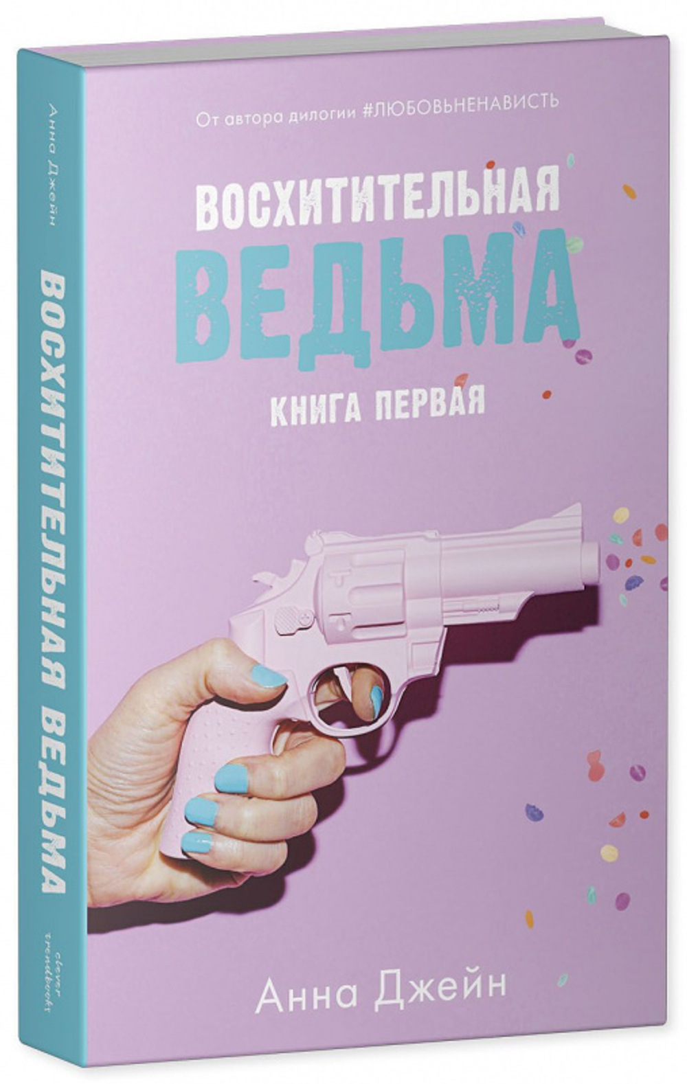 Восхитительная ведьма с мерчом