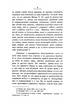 Большой Московский собор 1666-1667 гг | Шаров Петр Федорович