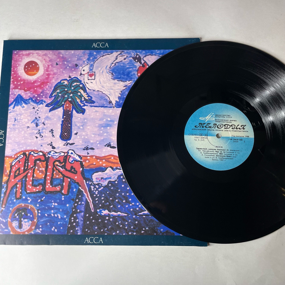 Винтажная виниловая пластинка LP Асса Музыка Из Кинофильма (СССР 1988) Здравствуй, Мальчик Бананан
